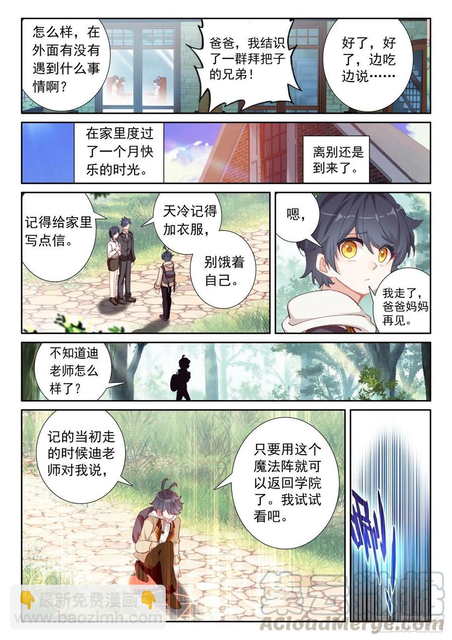 45 新的旅程（下）-第90话