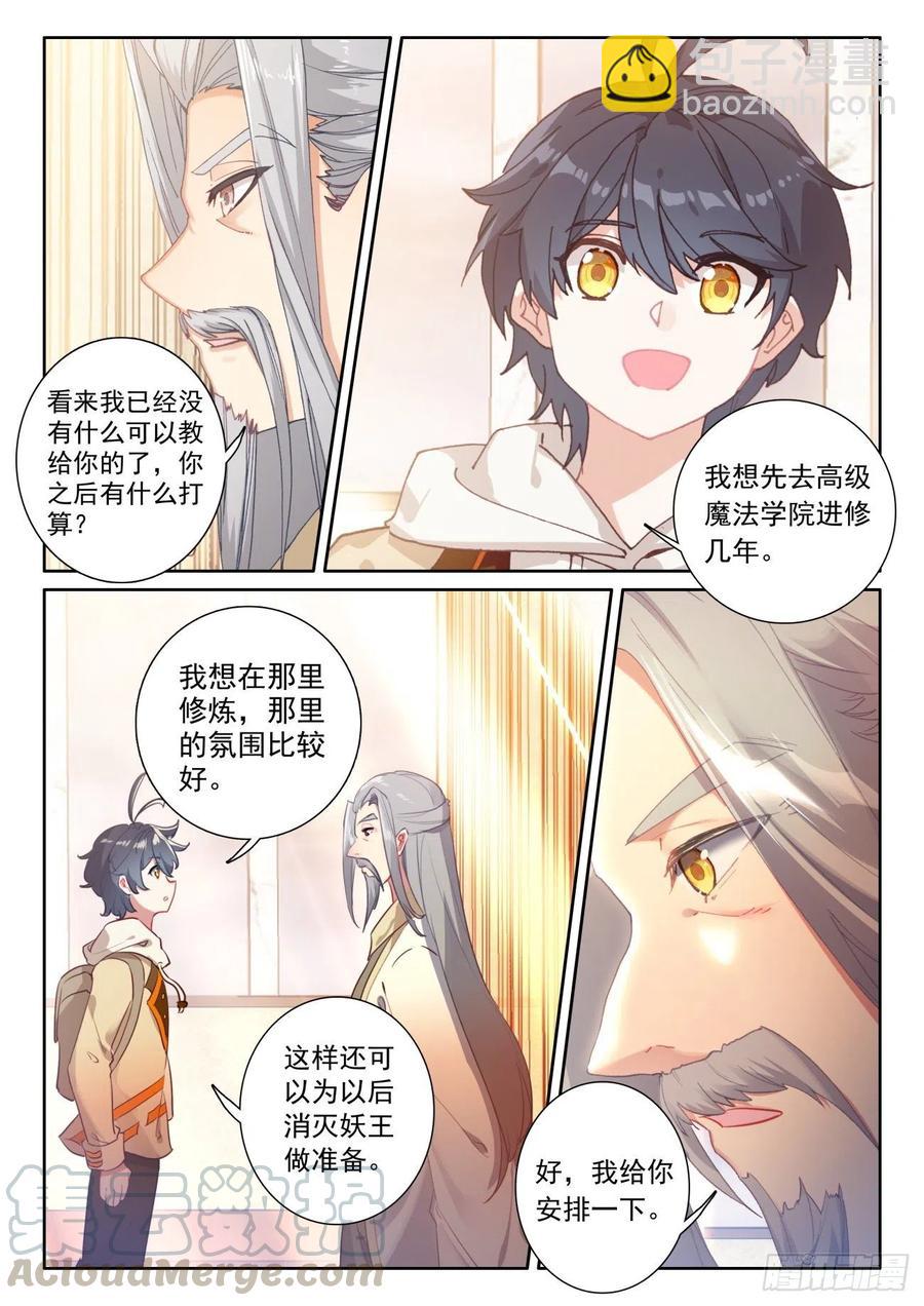 45 新的旅程（下）-第90话