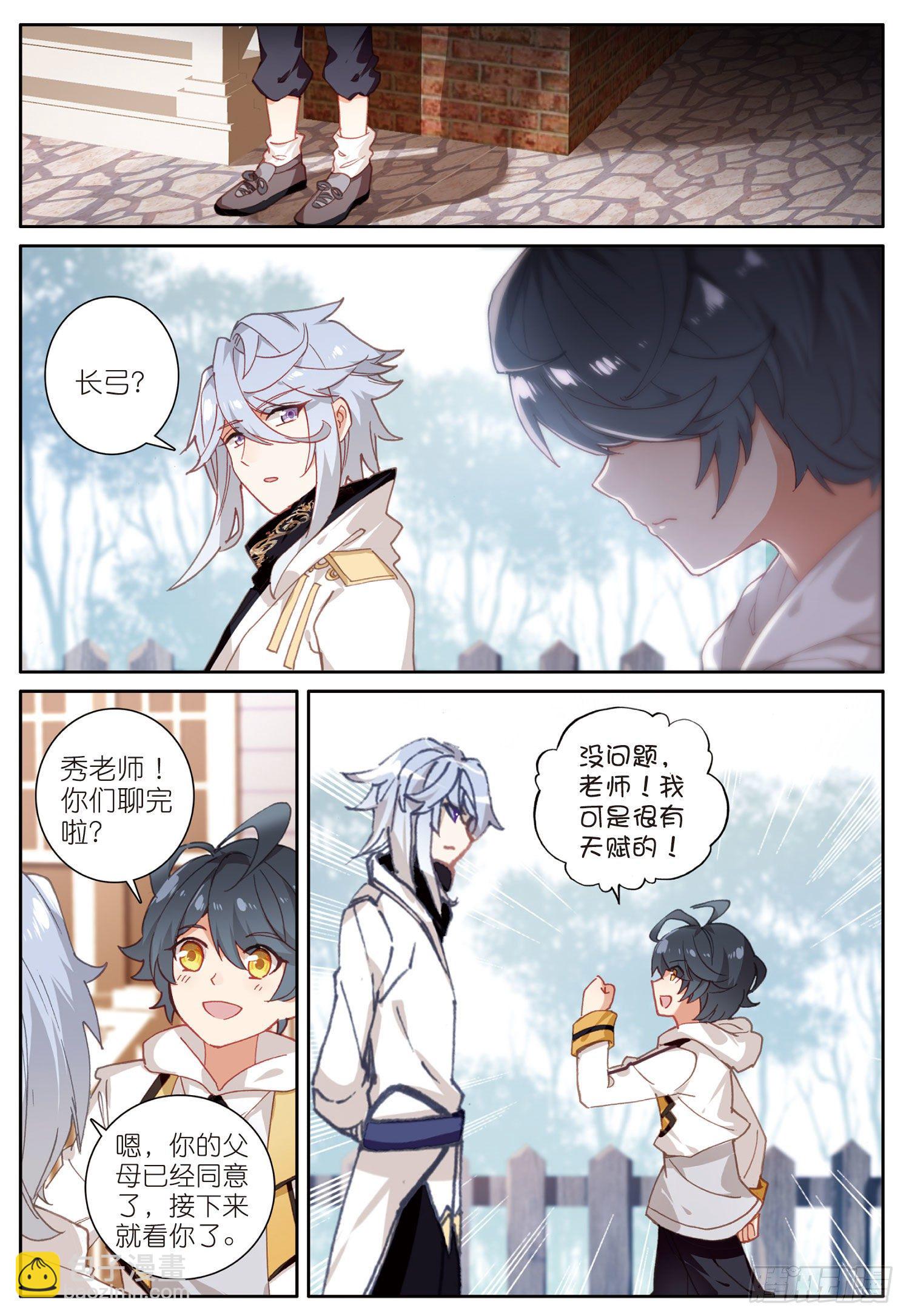 6 新的旅途（上）-第10话