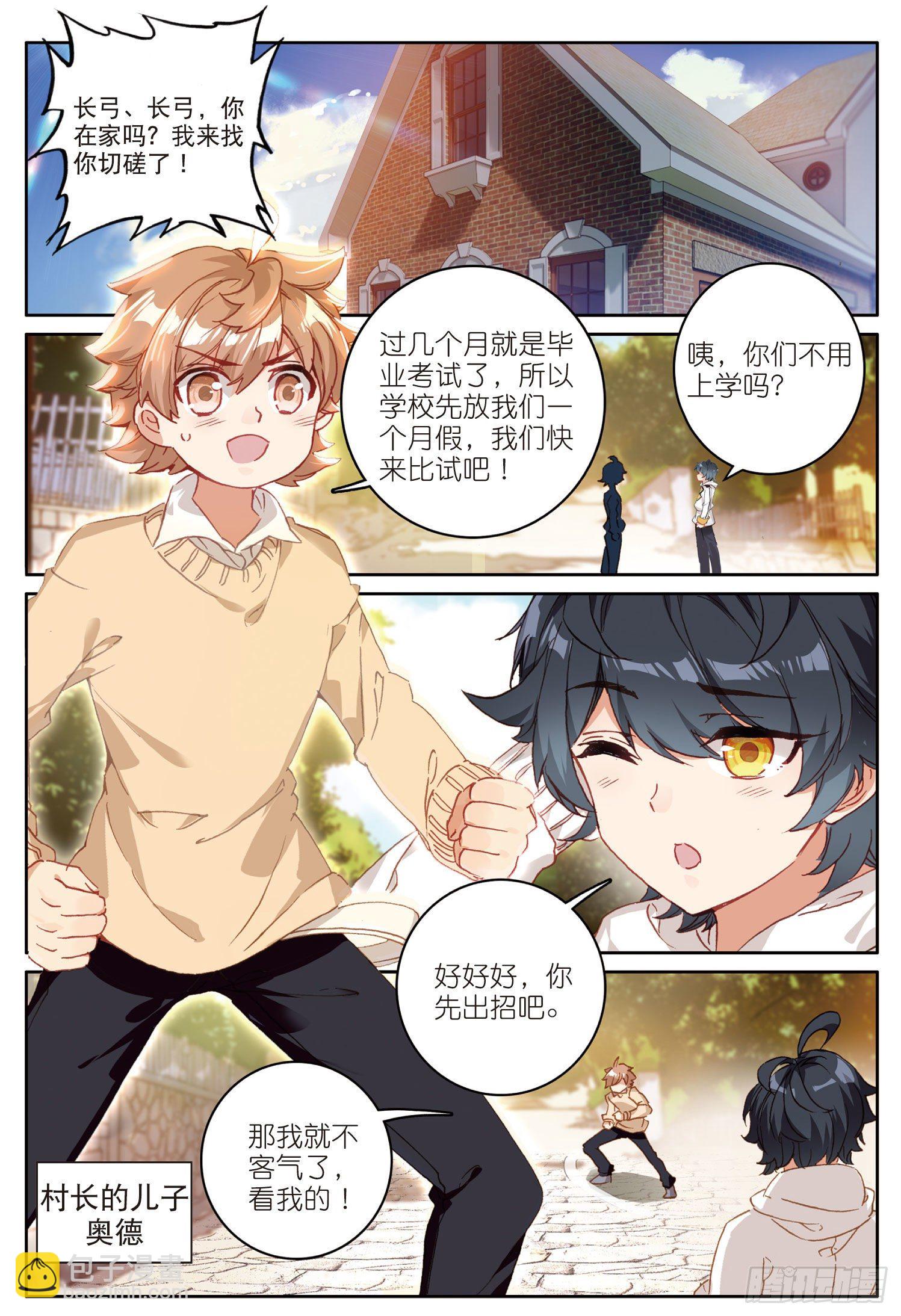 6 新的旅途（上）-第10话