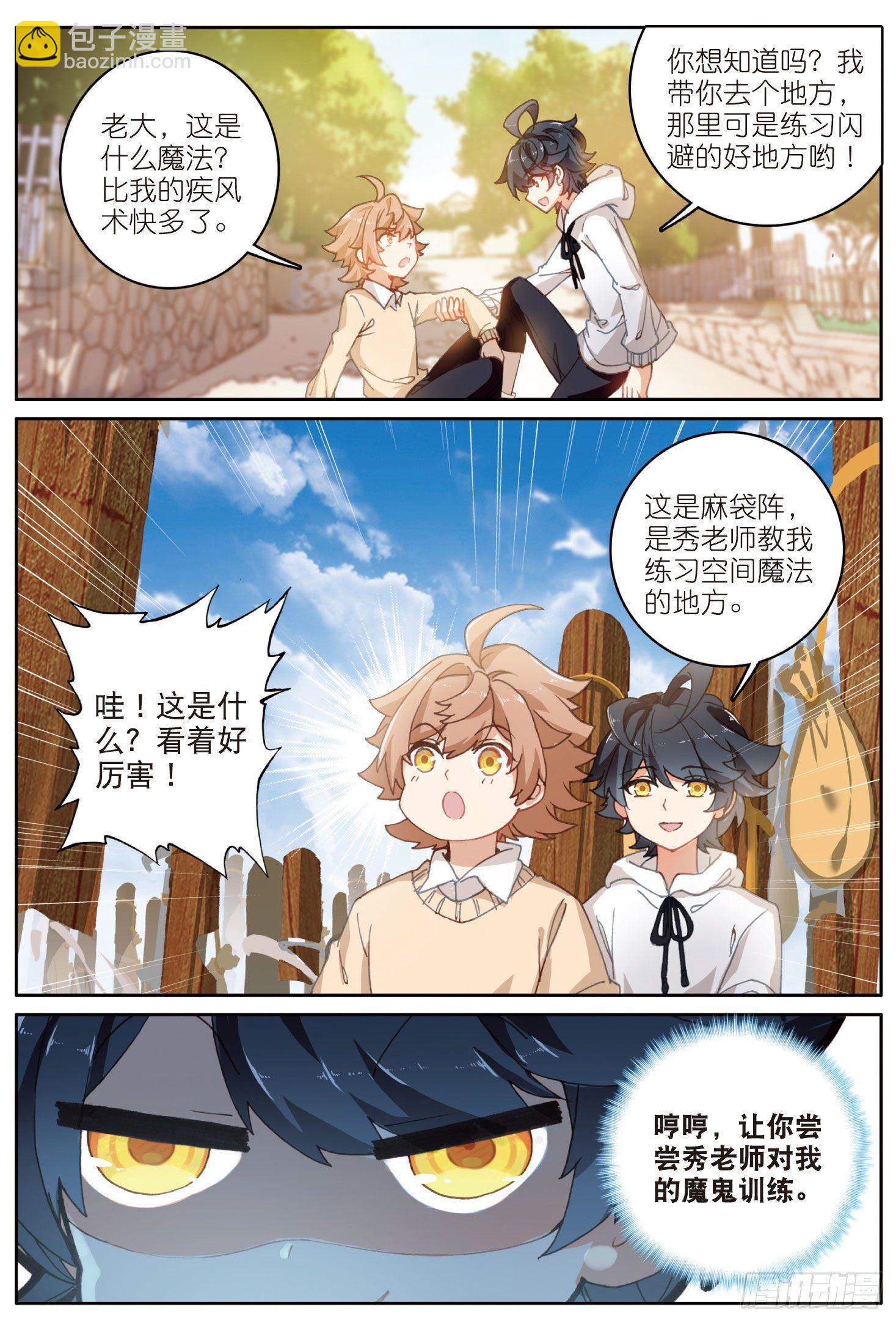 6 新的旅途（上）-第10话