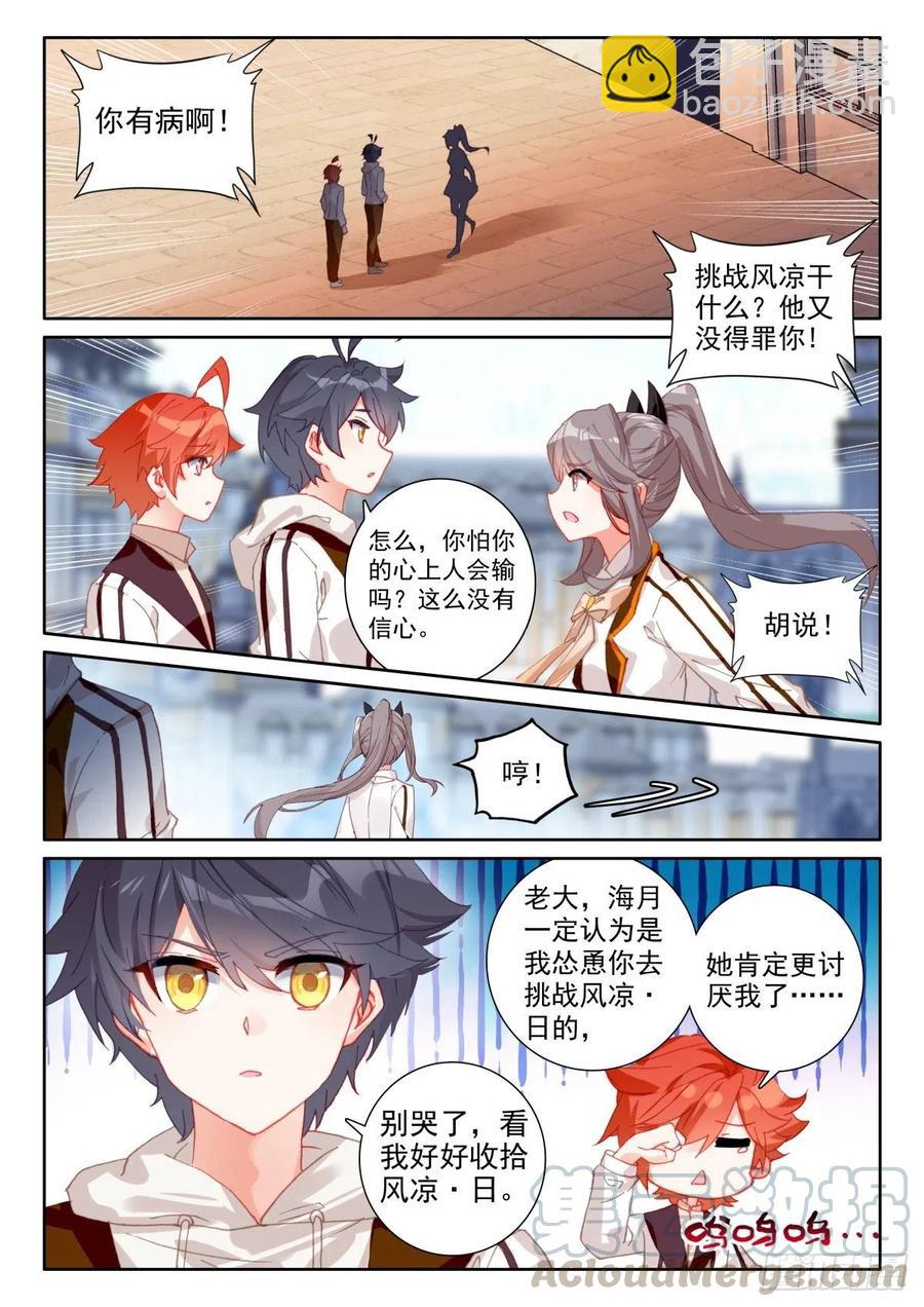 47 挑战风日&middot;凉（下）-第94话