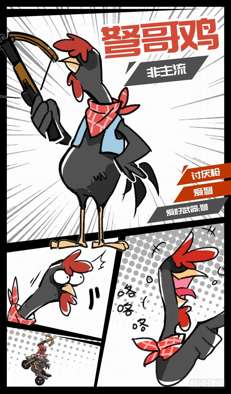 光子雞 - 角色篇13.術業專攻 - 3