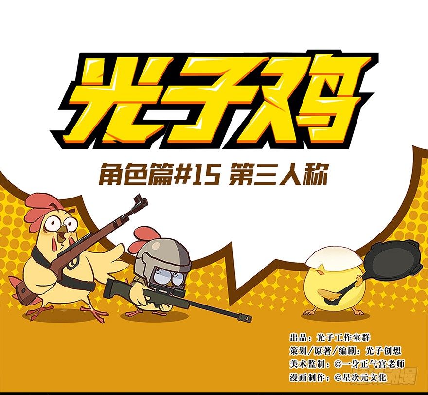 角色篇15.第三人称-第16话