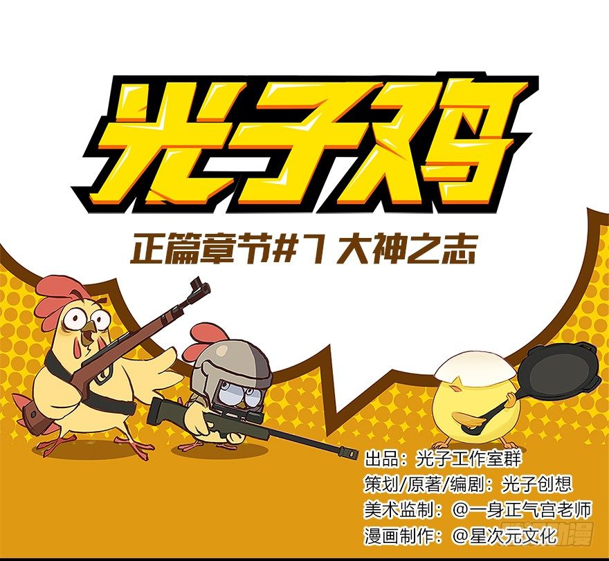 正篇章节7.大神之志-第26话