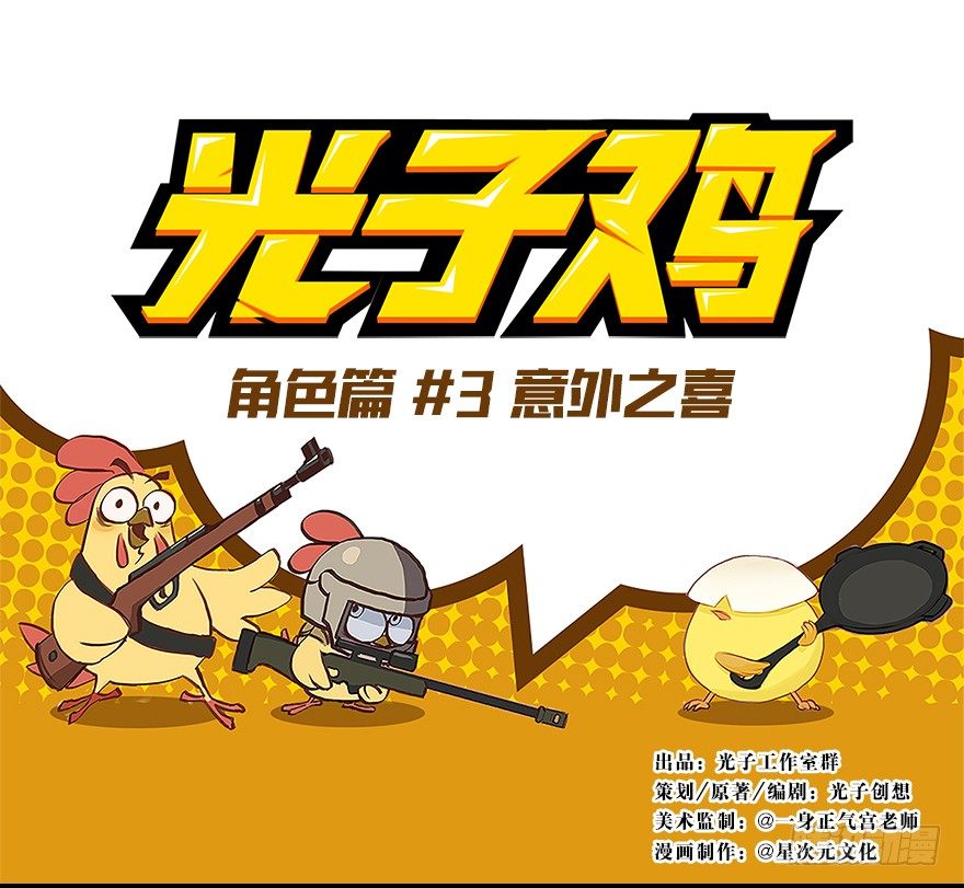 角色篇03.意外之喜-第4话