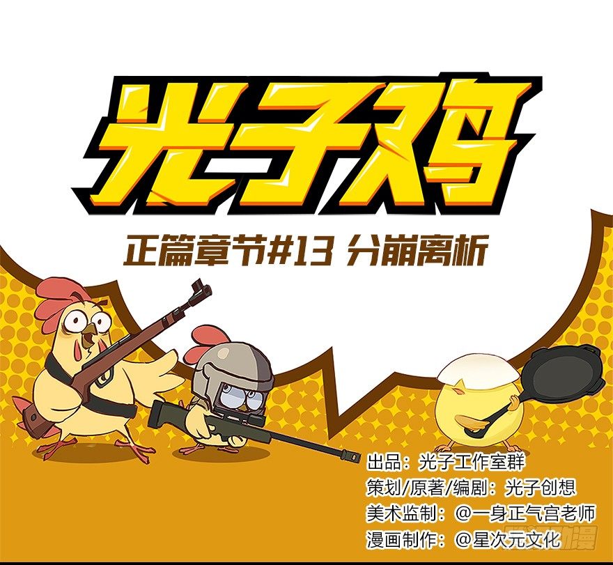 正篇章节13.分崩离析-第32话