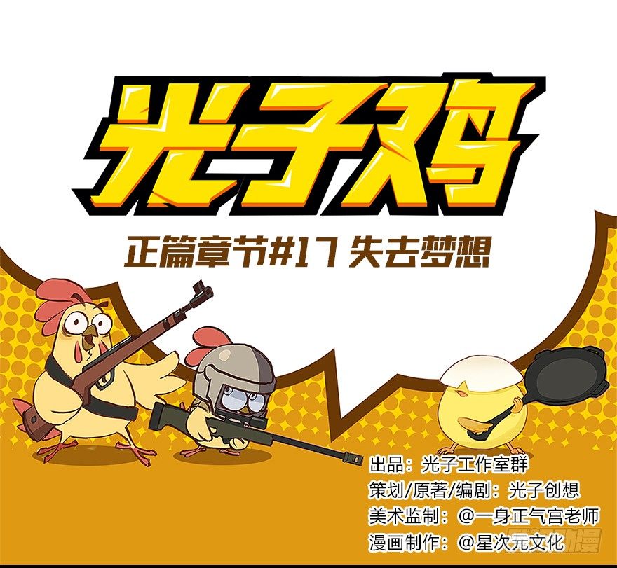 正篇章节17.失去梦想-第36话
