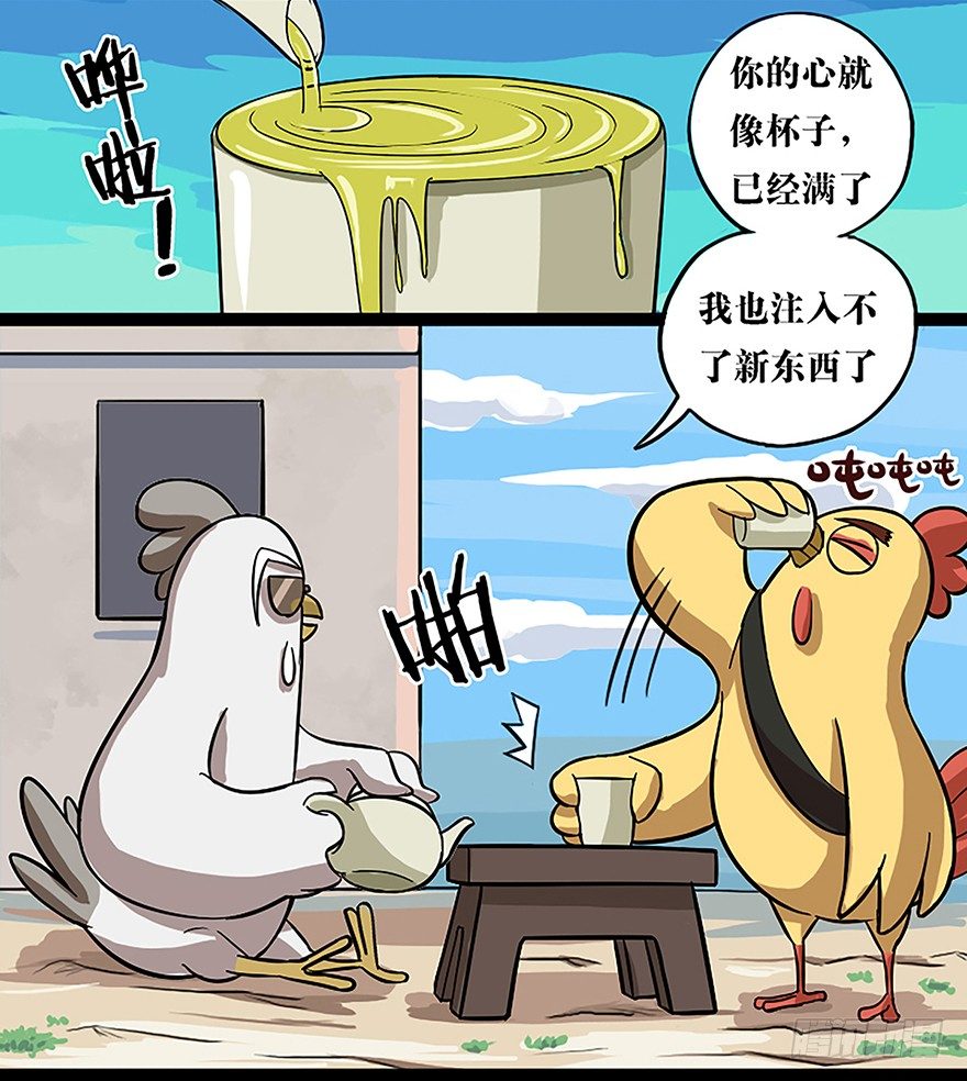 正篇章节25.谆谆教导-第44话