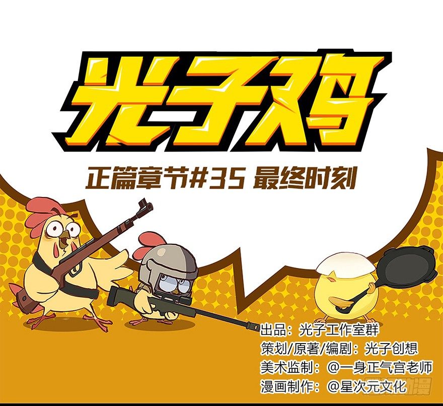 正篇章节35.最终时刻-第54话