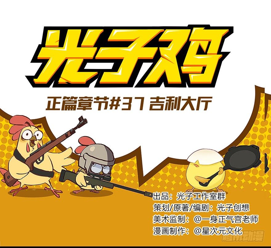 正篇章节37.吉利大厅-第56话