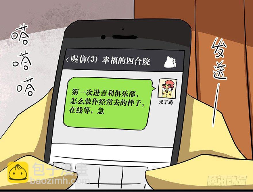 正篇章节37.吉利大厅-第56话