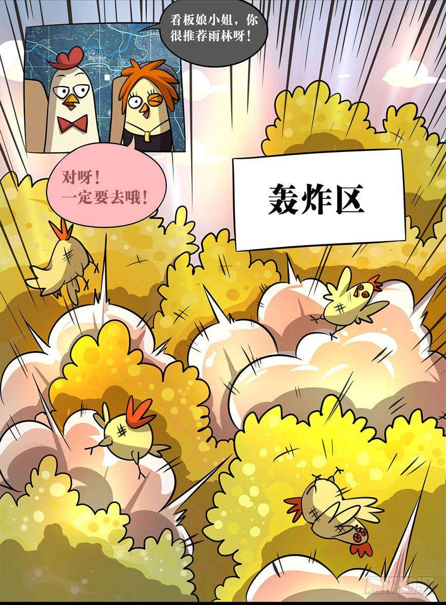 正篇章节41.雨林召唤-第60话