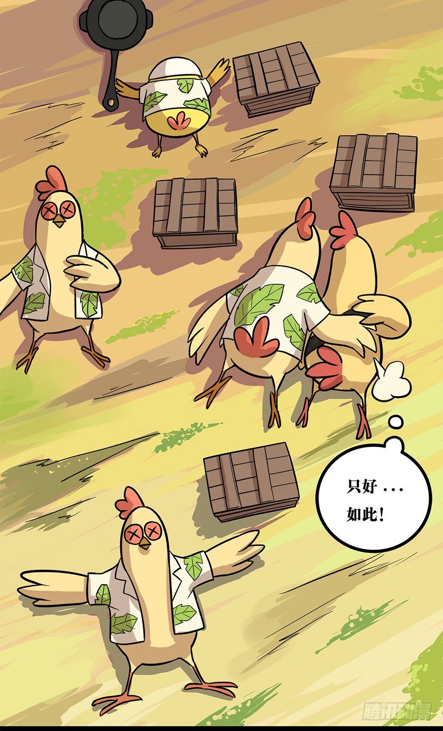 正篇章节43.猝不及防-第62话