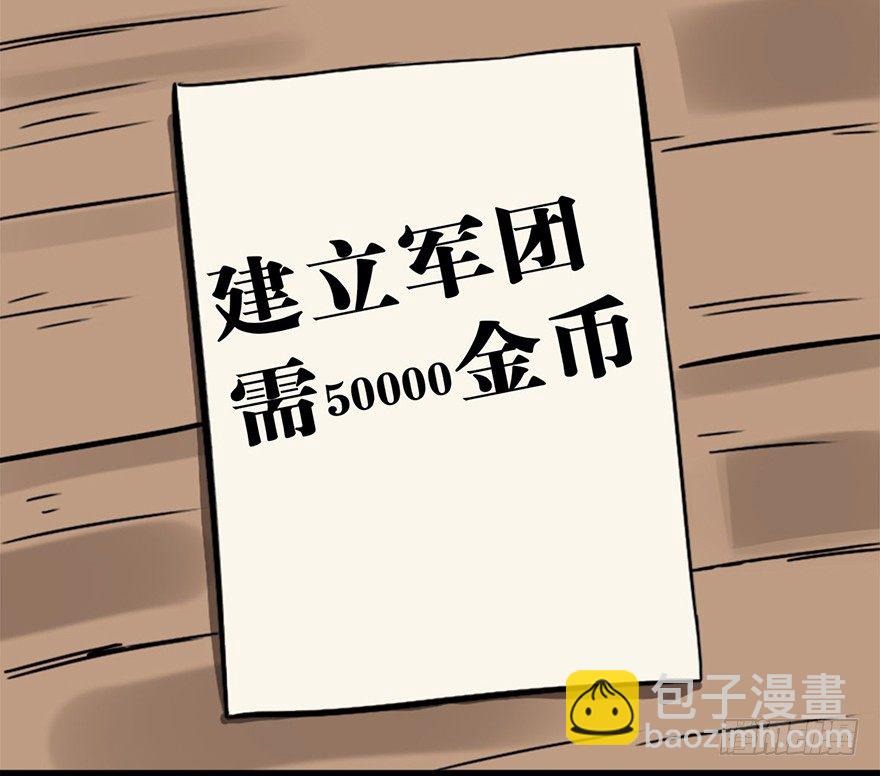 正篇章节51.建立军团-第70话