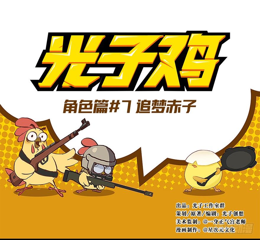 角色篇07.追梦赤子-第8话