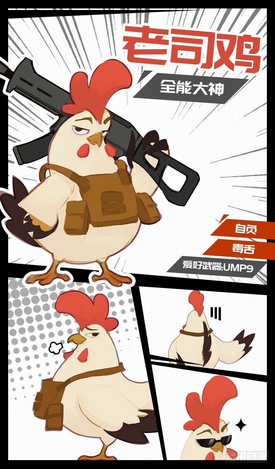 角色篇07.追梦赤子-第8话