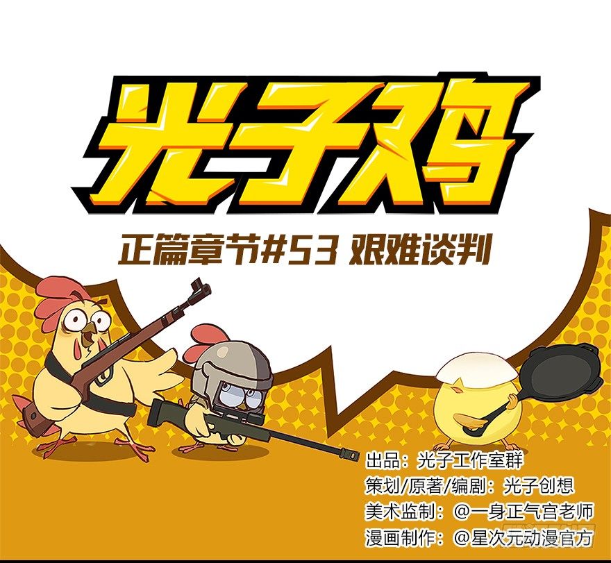 正篇章节53.艰难谈判-第72话