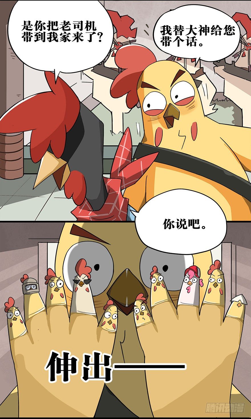 正篇章节53.艰难谈判-第72话