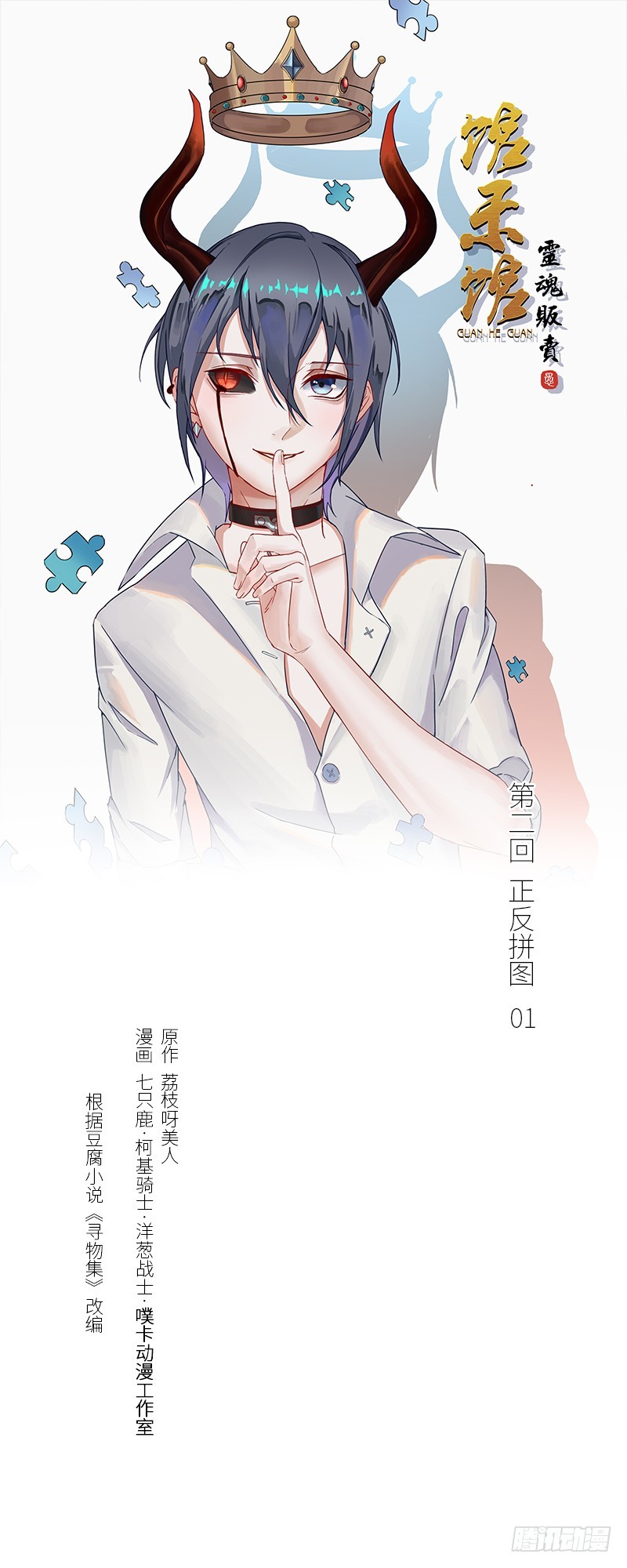 正反拼图01-第12话