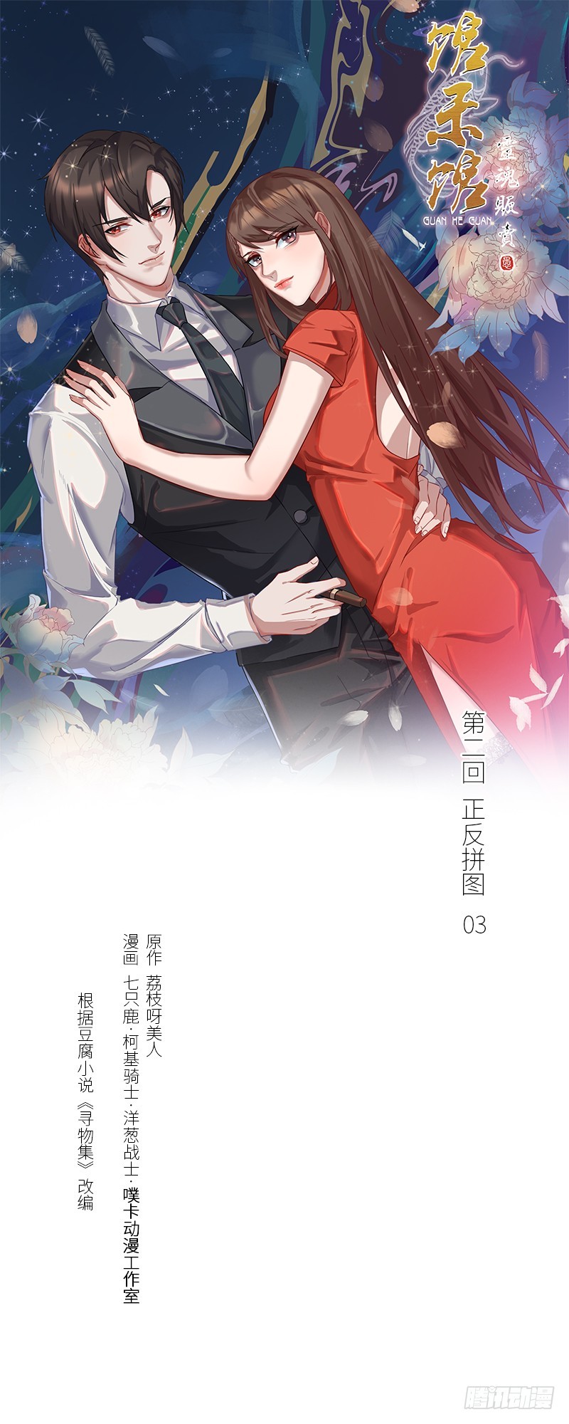 正反拼图03-第14话