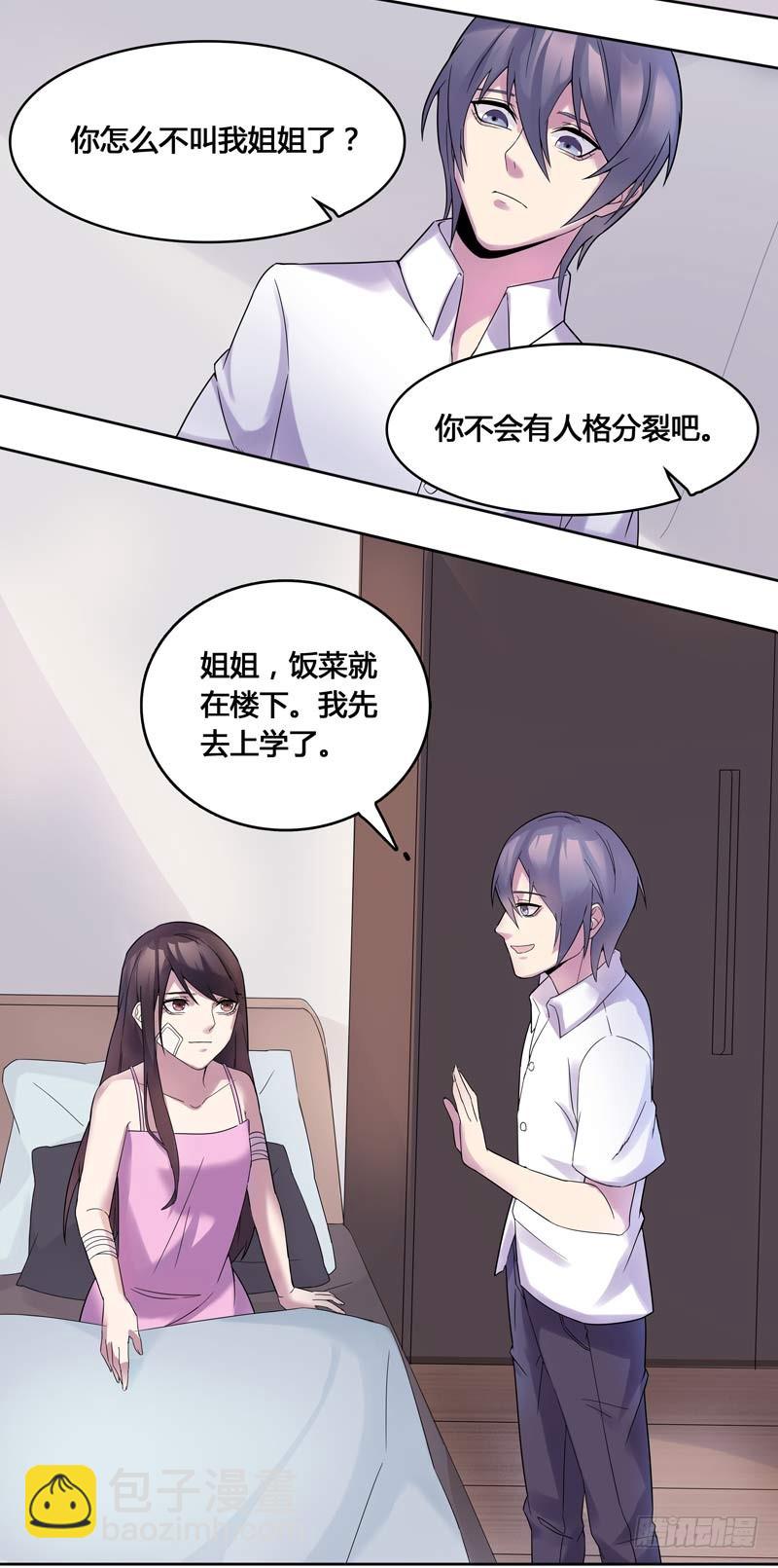 正反拼图09-第20话