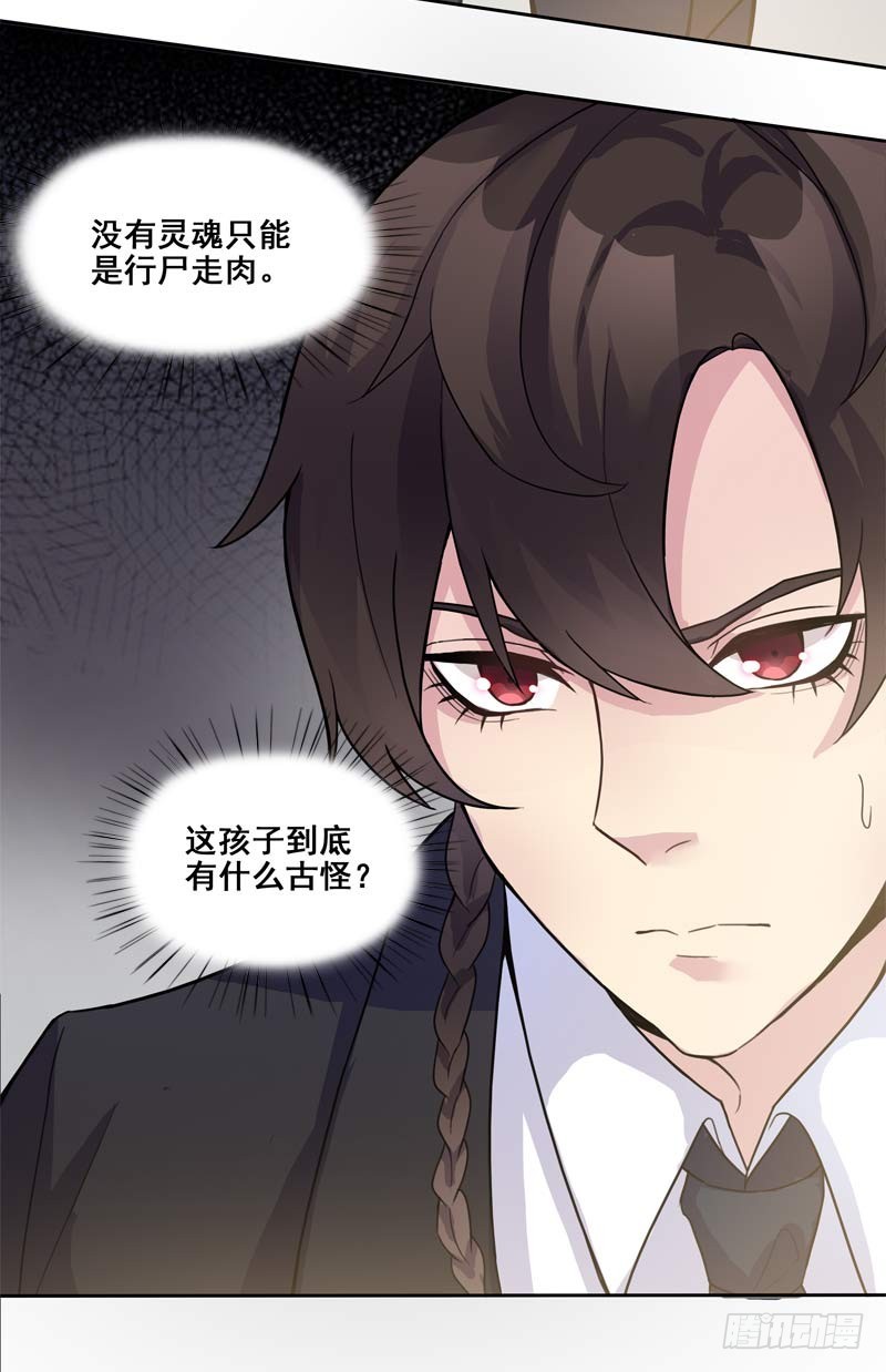 正反拼图11-第22话