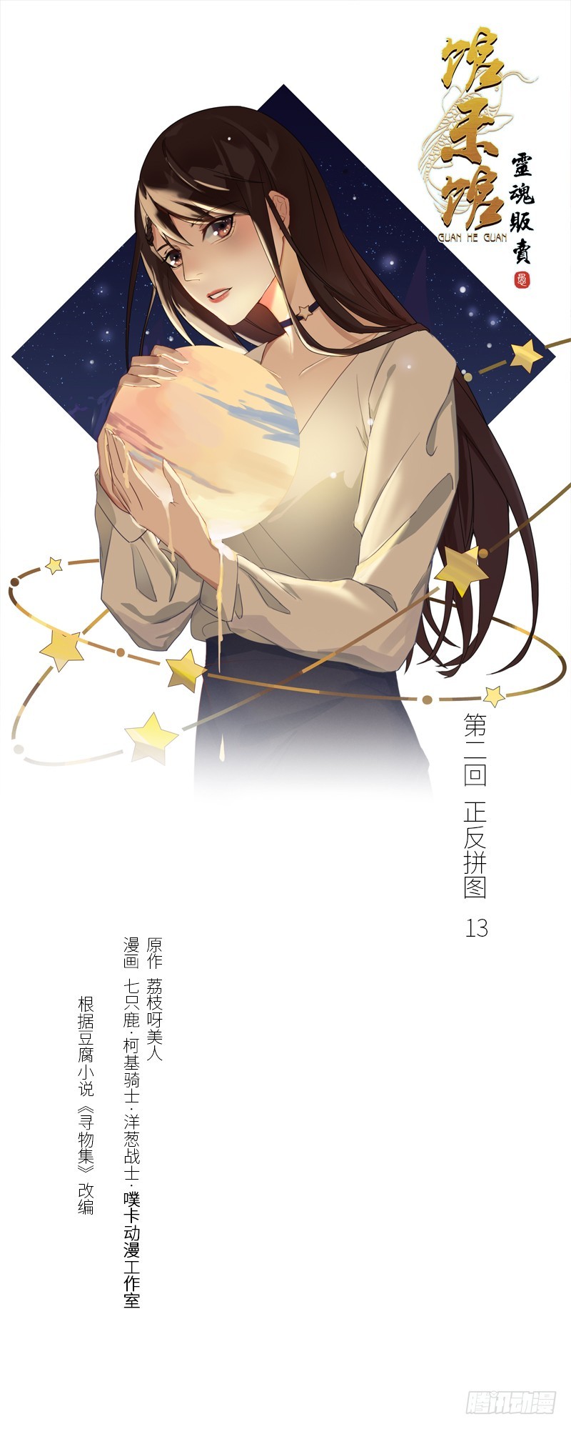 正反拼图13-第24话