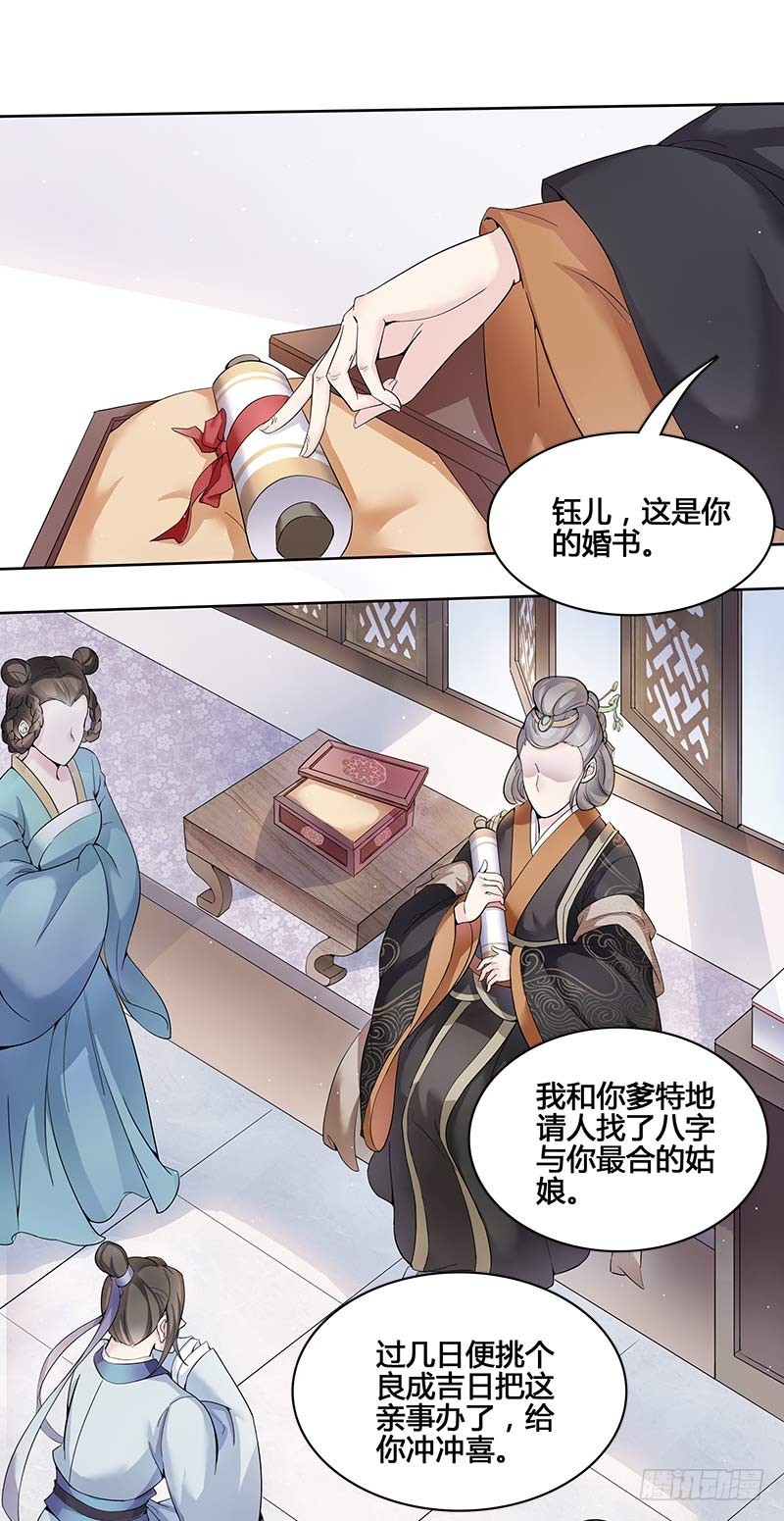 一世妆04-第30话