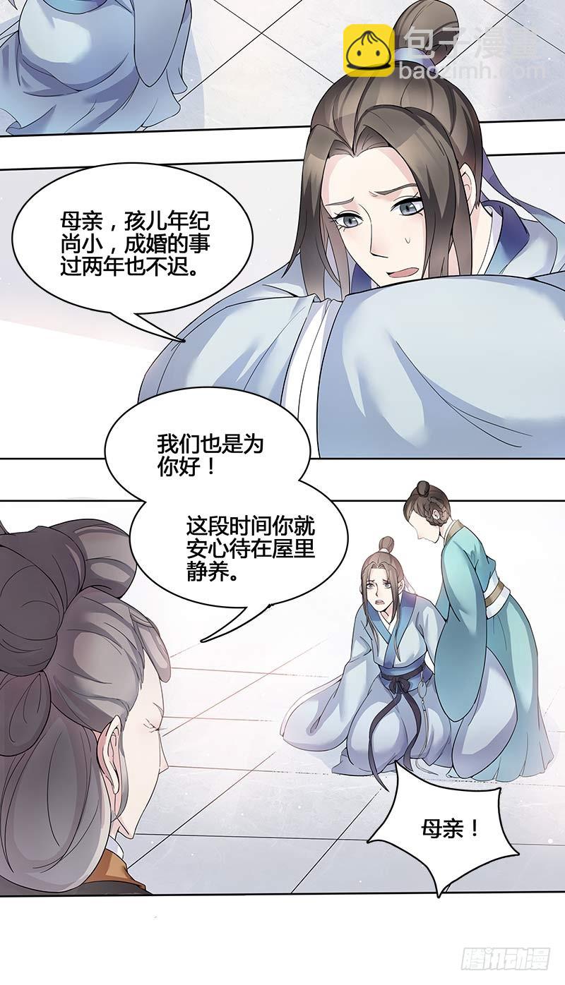 一世妆04-第30话