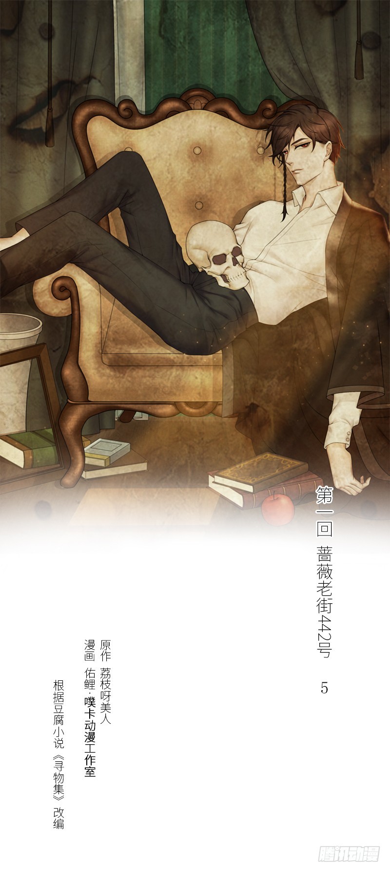 蔷薇老街442号05-第8话