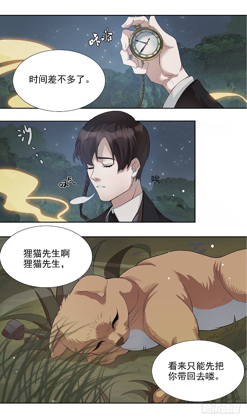 蔷薇老街442号05-第8话