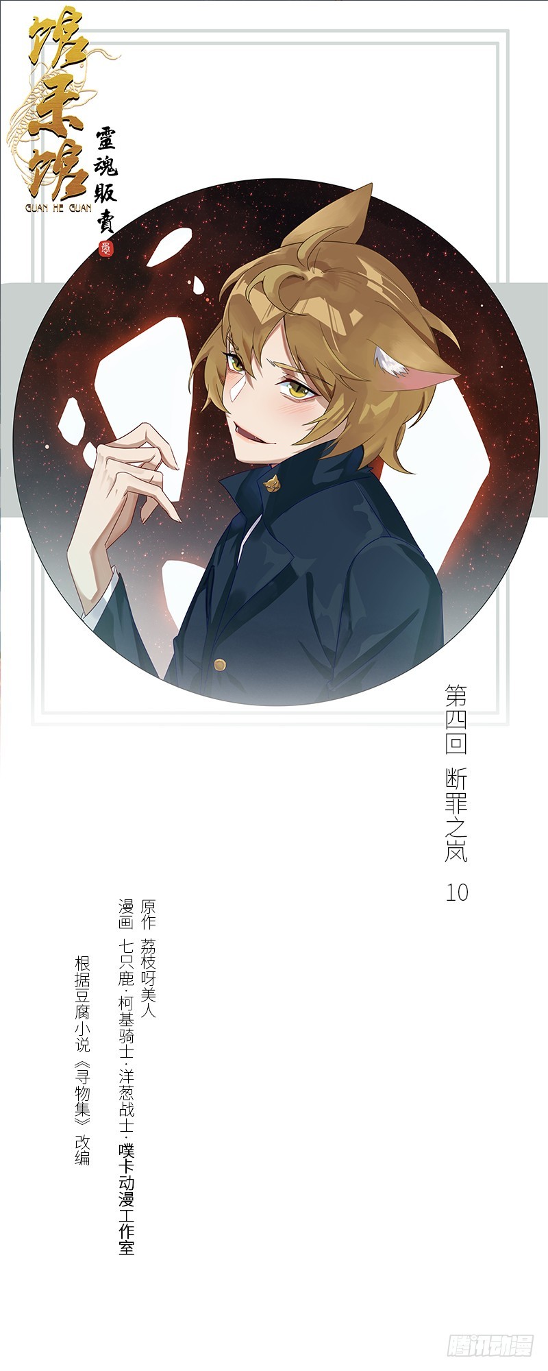 断罪之岚10-第44话