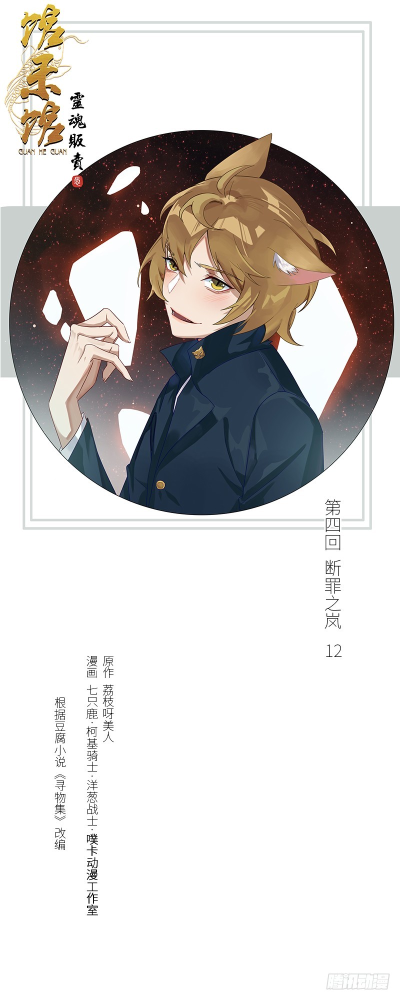 断罪之岚12-第46话