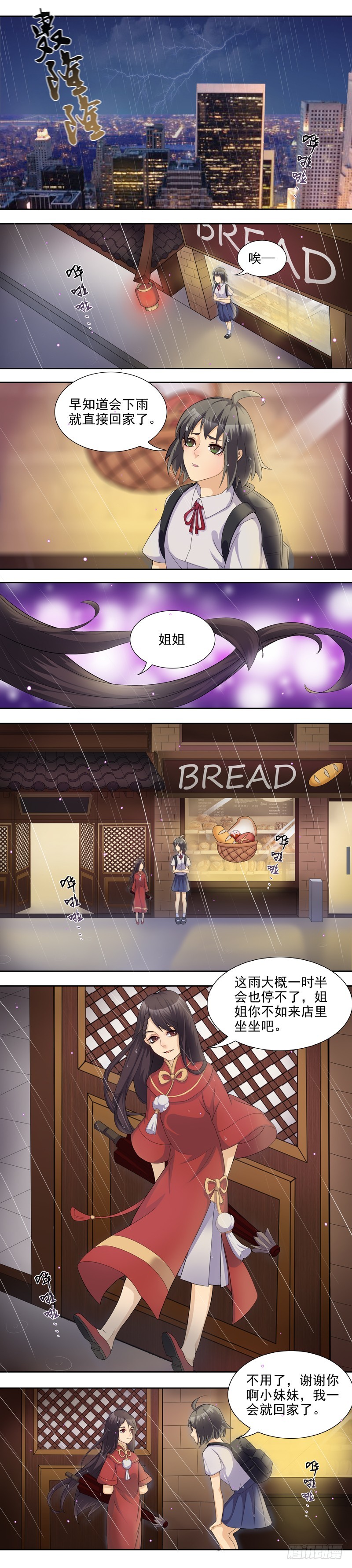 蔷薇老街442号07-第10话