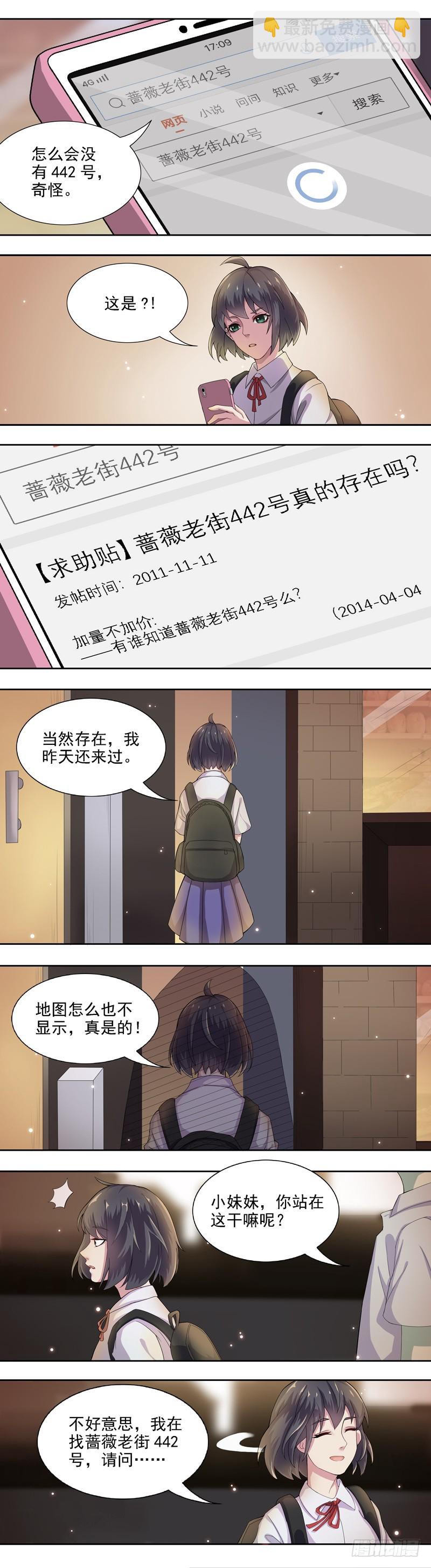 蔷薇老街442号07-第10话