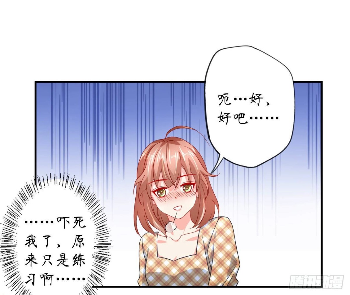 第114话 齐司易的告白(1/2)-第114话