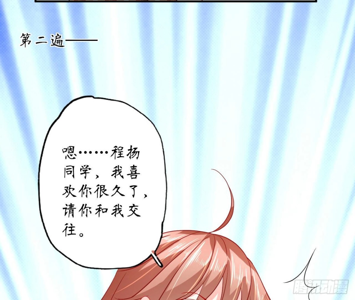 第114话 齐司易的告白(1/2)-第114话