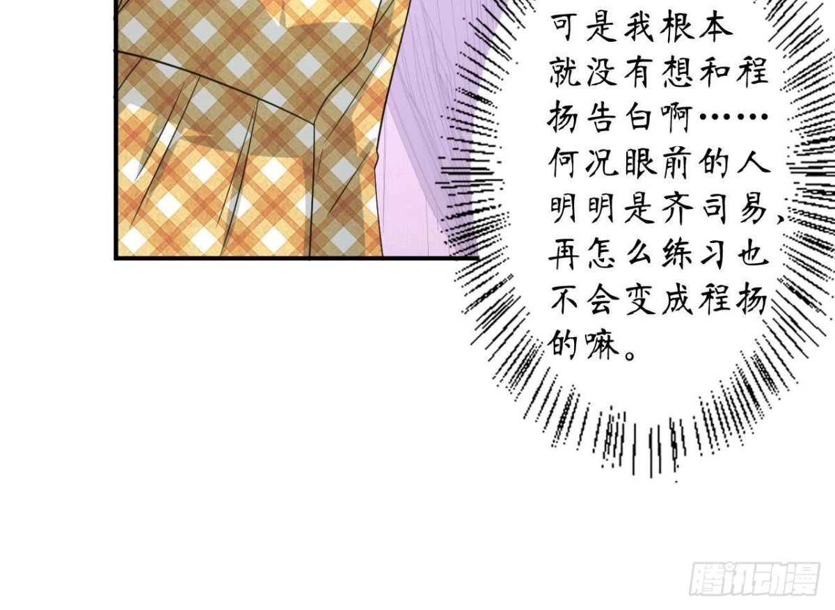 第114话 齐司易的告白(1/2)-第114话