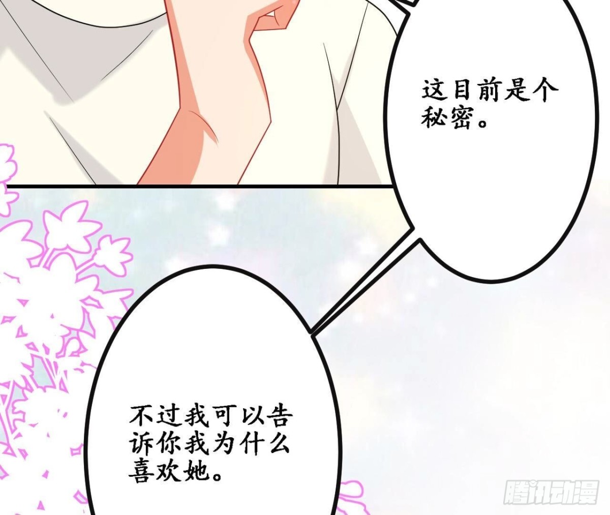 第158话 隐晦的告白(1/2)-第158话