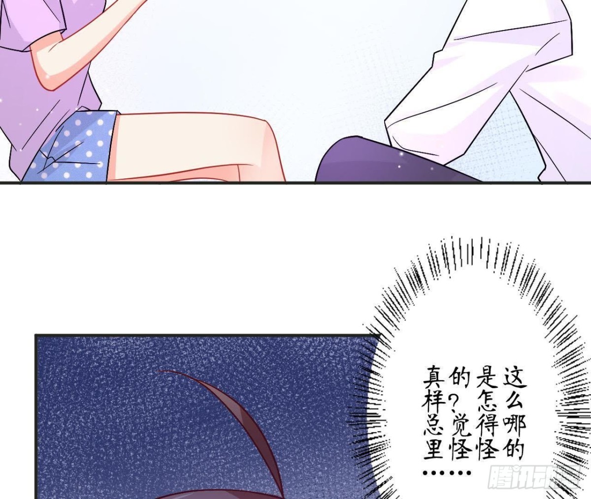 管家大人要上位 - 第60話 惡意的捉弄(2/2) - 5