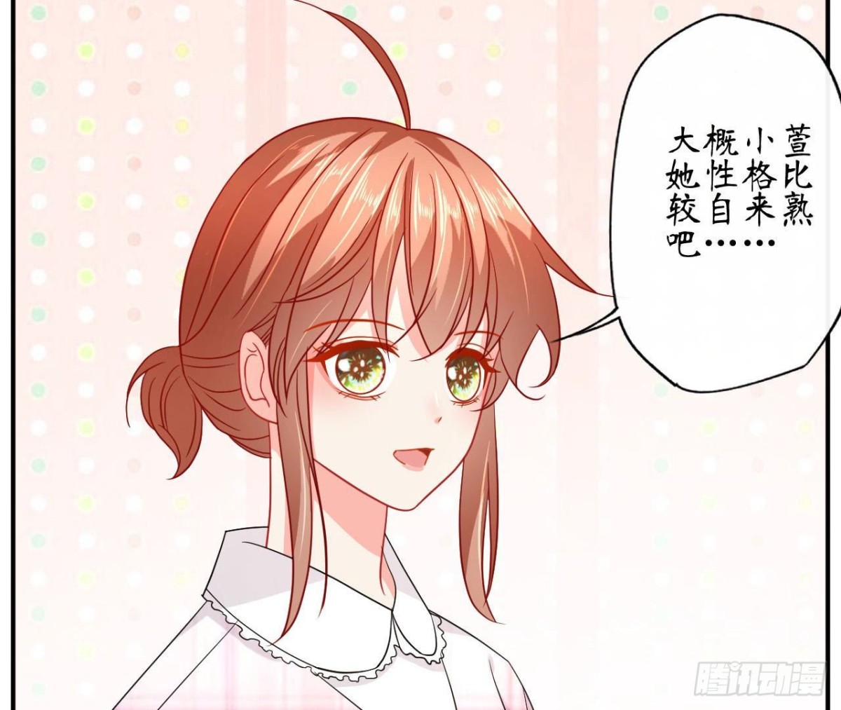 第84话 不合时宜的第三者(1/2)-第84话