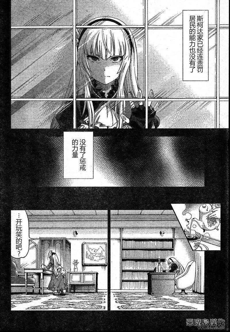 棺姬恰伊卡 - 第14回 - 6