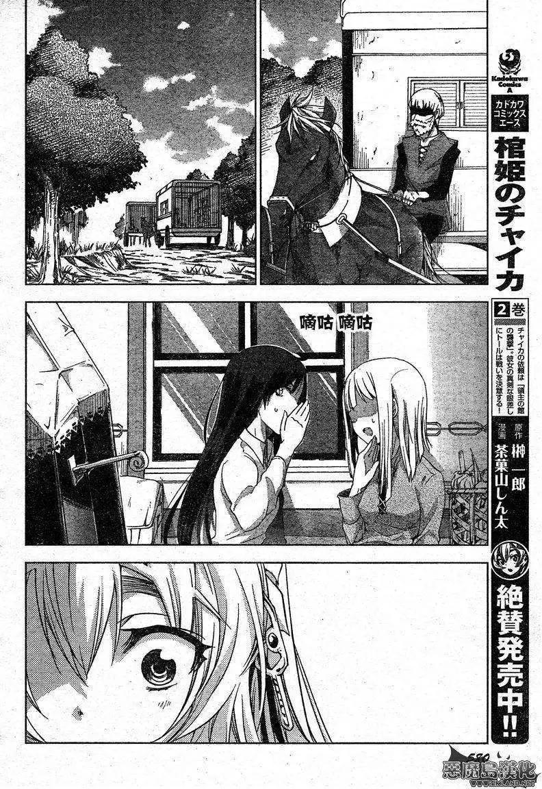 棺姬恰伊卡 - 第14回 - 1
