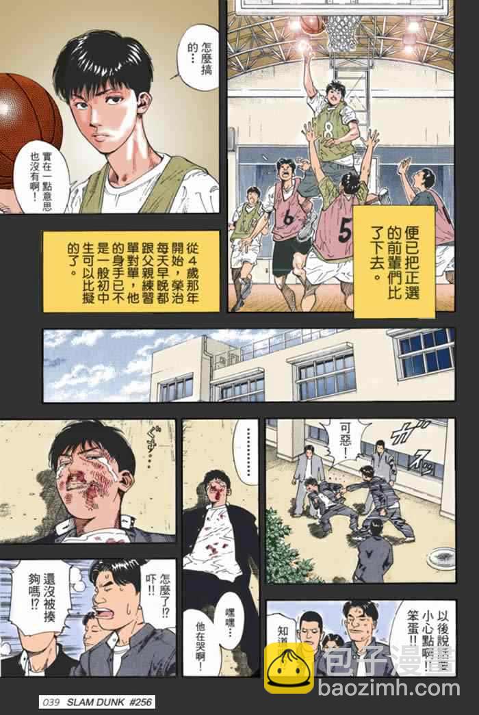 灌籃高手全國大賽篇(全綵) - 第59話 - 2