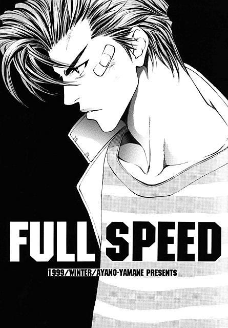 灌籃高手同人 - Full Speed - 4
