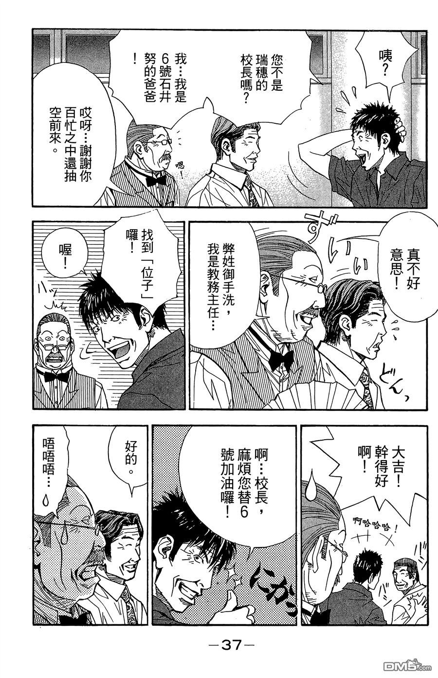 灌籃少年ACT3 - 第10卷(1/4) - 7