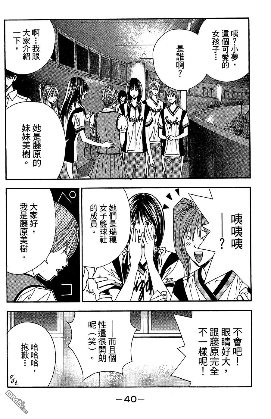 灌籃少年ACT3 - 第10卷(1/4) - 2