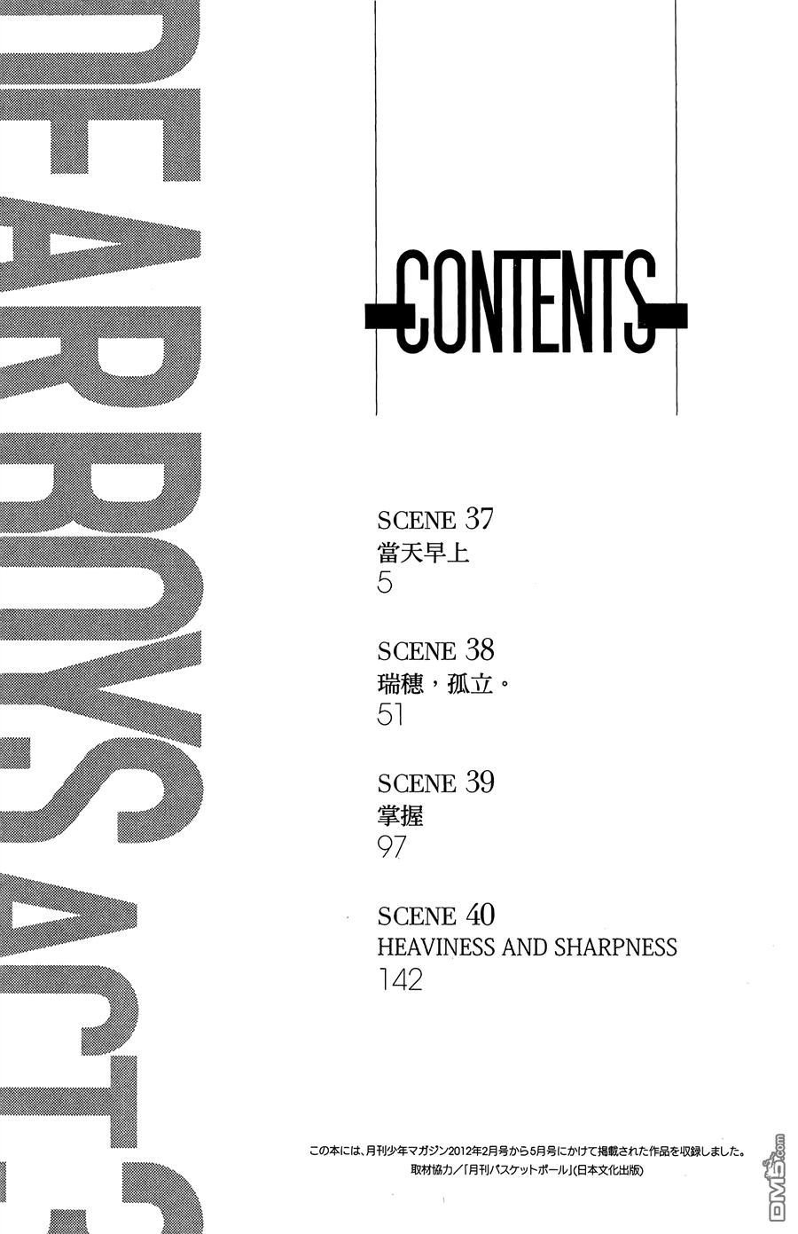 灌籃少年ACT3 - 第10卷(1/4) - 6