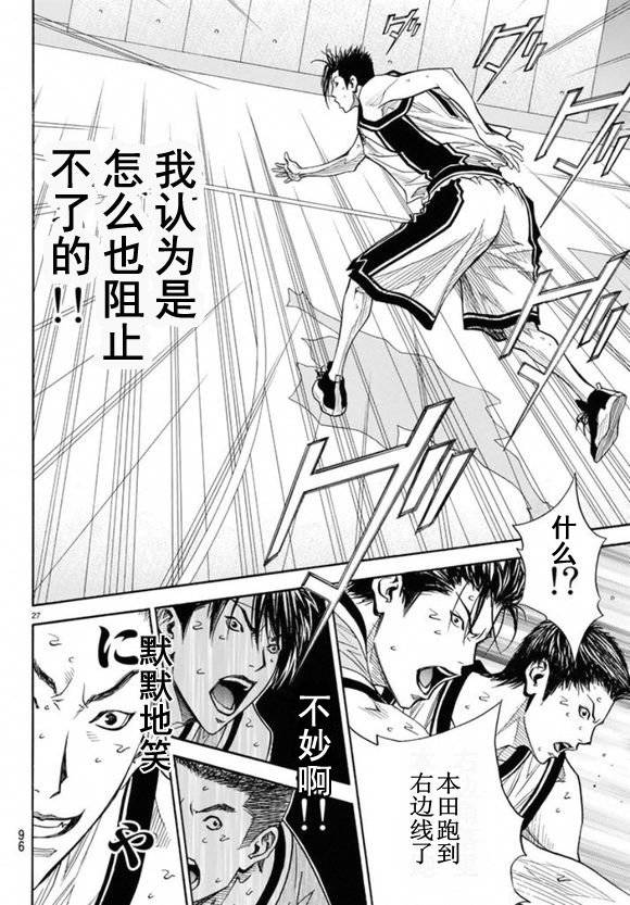 灌籃少年ACT3 - 第77話 - 6